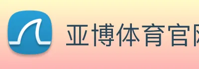 亚博体育官网 logo